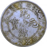 江南省造甲辰光绪元宝库平七钱二分——晚清风云里的机制币经典