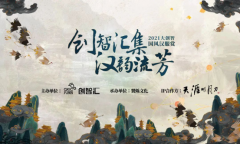 相约大创智，感受中国风 ——“创智汇集，汉韵流芳”大创智国风汉服赏圆满落幕