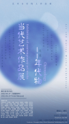 《年代物》艺术百位当代艺术作品展成功上线开幕