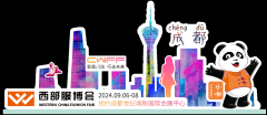 2024年第三届西部服博会新闻发布会五月在成都开幕