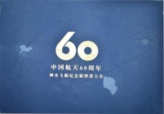 “航天荣光” 航天 60 周年神舟纪念银钞大全